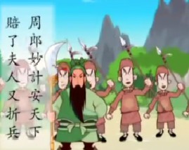 三国演义之诸葛亮气周瑜