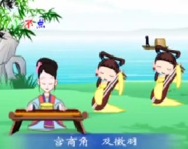 三字经之宫商角及徵羽