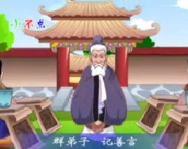 三字经之论语者二十篇