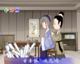 三字经之首孝悌次见闻