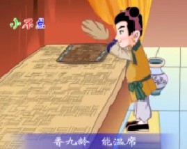 三字经之香九龄能温席