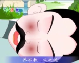 三字经之养不教父之过