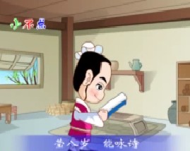 三字经之莹八岁能咏诗