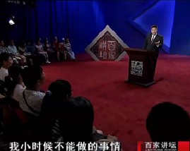 百家讲坛-解读弟子规（一）规矩的作用