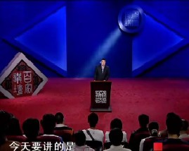 百家讲坛-解读弟子规（六）出则弟之一