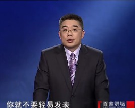 百家讲坛-解读弟子规（十四）信之三