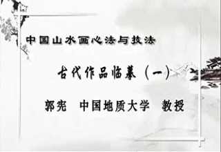 古代作品临摹（一）