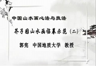 芥子园山水画临摹示范（二）