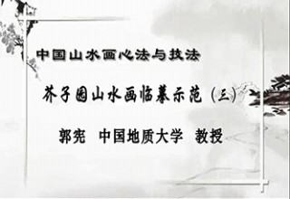 芥子园山水画临摹示范（三）