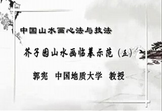 芥子园山水画临摹示范（五）