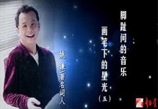 脚趾间的音乐 画笔下的星光（五）