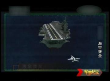 航空母舰大揭秘之海空堡垒