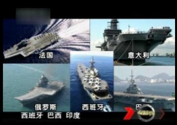 亚洲航母 梦想与现实