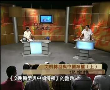 文明转型与中国海权（上）