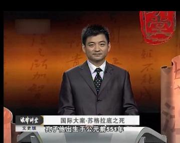 国际大案之苏格拉底之死