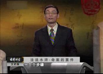 法说水浒之命案的要件