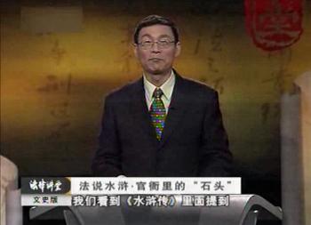 法说水浒之官衙里的“石头”