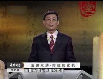 法说水浒之排位的玄机