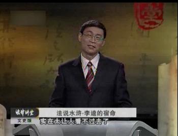 法说水浒之李逵的宿命