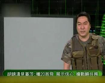 歼20首飞展示信心担战略任务