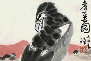 书画鉴赏李苦禅的国画