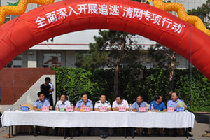 跨国追逃（上）