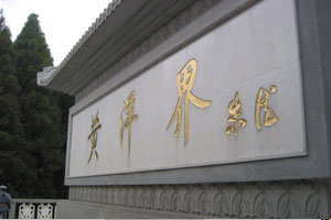 红色足迹阳光之旅井冈山