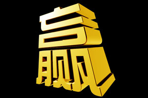 终端销售葵花宝典（三）