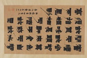 江南国宝传奇金农漆书《相鹤经》屏