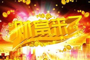 被误解十三年的财富牛人