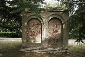中国名祠——黄陵轩辕庙