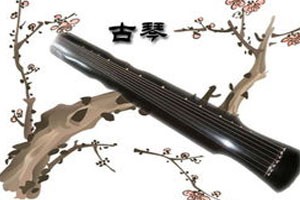 高山流水话古琴（二）