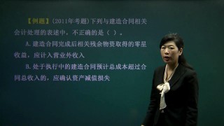 中级会计实务考点全解班01