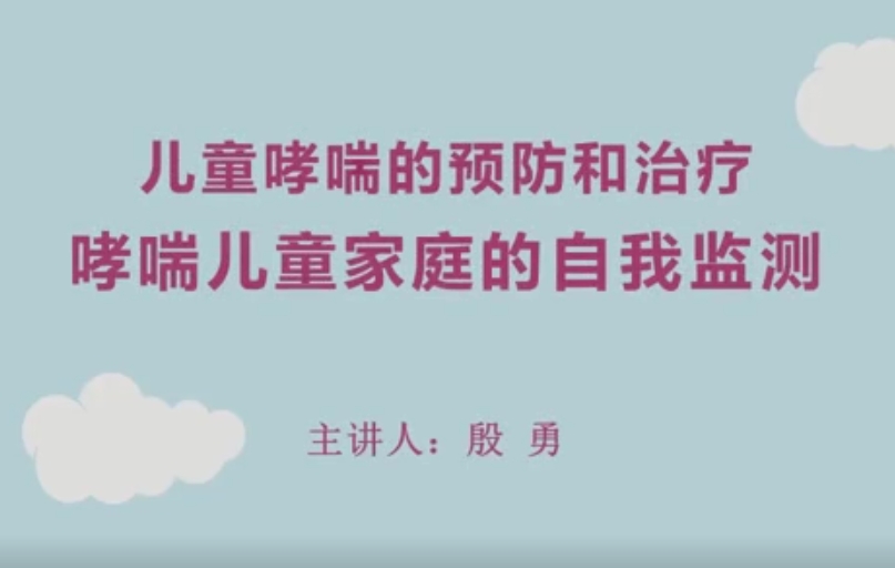 哮喘儿童家庭的自我监测