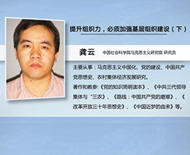 提升组织力，必须加强基层组织建设（下）