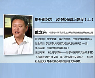 提升组织力，必须加强政治建设（上）