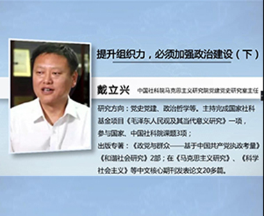 提升组织力，必须加强政治建设（下）