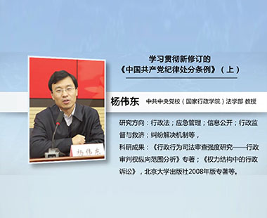 学习贯彻新修订的《中国共产党纪律处分条例》（上）