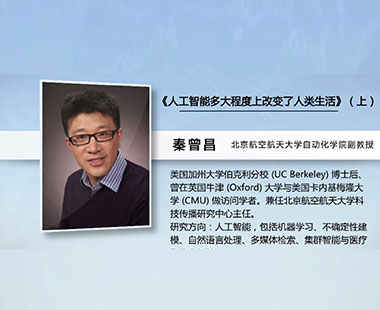 人工智能多大程度上改变了人类生活（上）