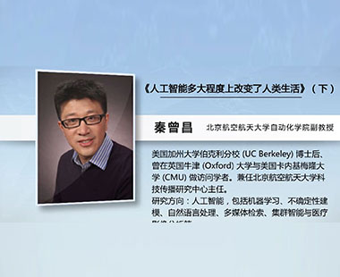 人工智能多大程度上改变了人类生活（下）