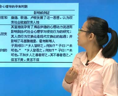 第一章 社会心理学溯源、对象与方法（二）