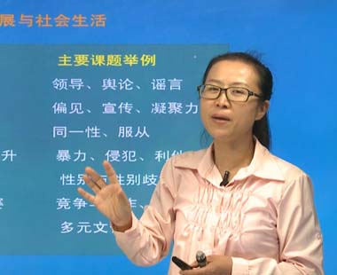 第一章 社会心理学溯源、对象与方法（四）