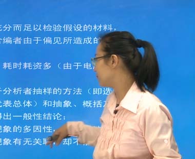 第一章 社会心理学溯源、对象与方法（七）