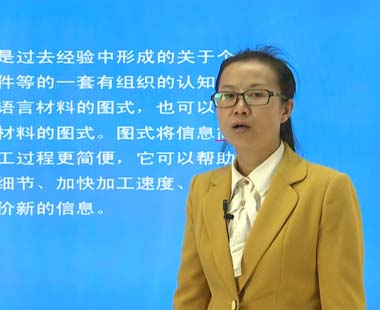 第四章 社会知觉与印象管理（三）