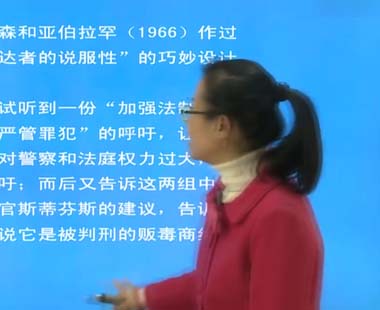 第六章 态度及其改变（五）