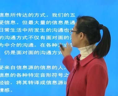 第七章 沟通与人际吸引（一）