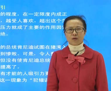 第七章 沟通与人际吸引（三）