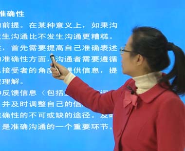 第八章 人际关系及其改善与测量（下）