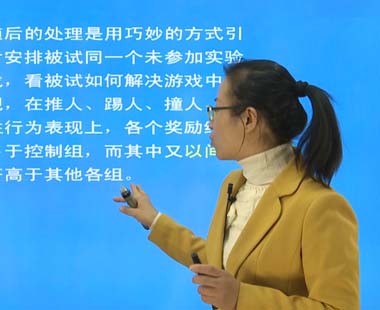 第九章 侵犯 侵犯的实质（下）