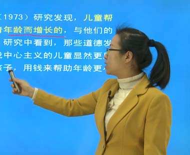 第十章 亲社会行为（二）